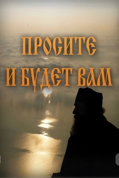 Póster de Gospodi, uslysh molitvu moyu