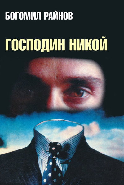 Póster de Gospodin Nikoy