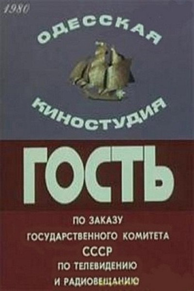 Póster de Gost