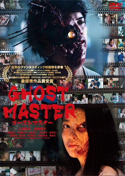 Póster de Gôsuto masutâ