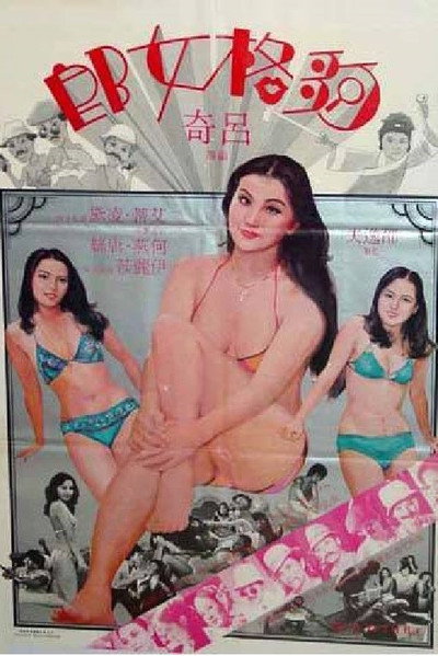 Póster de Gou ge nu lang