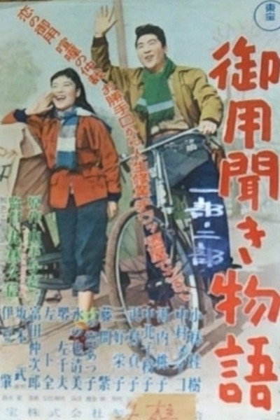 Póster de Goyôkiki monogatari