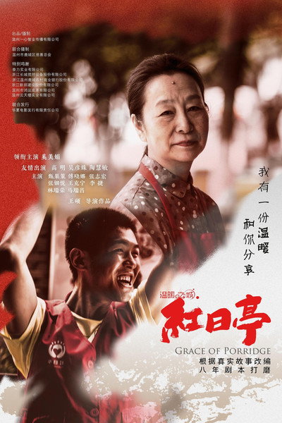 Póster de Grace of Porridge