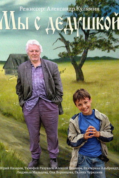 Póster de Grandad and Me