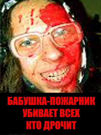 Póster de Grandmother Firefighter Kills Anyone Who Masturbates