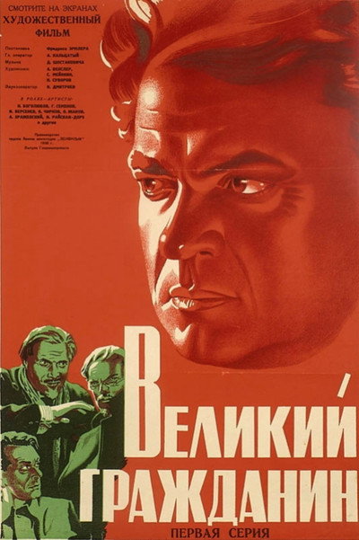 Póster de Great Citizen