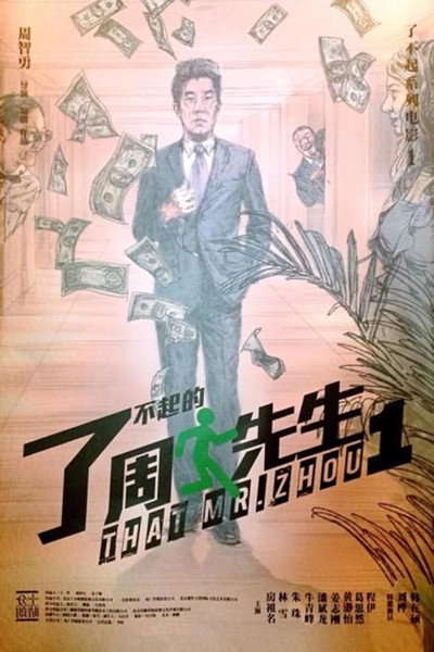Póster de Great Mr. Zhou