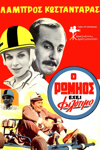 Póster de Greeks Have Pride