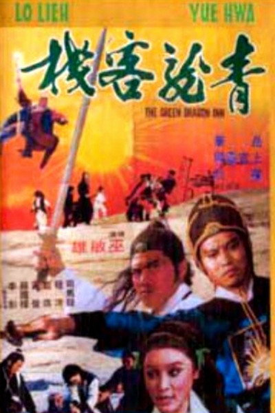 Póster de Green Dragon Inn