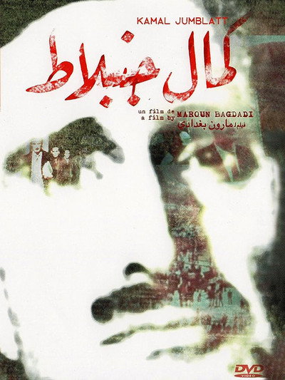 Póster de Greetings to Kamal Jumblatt