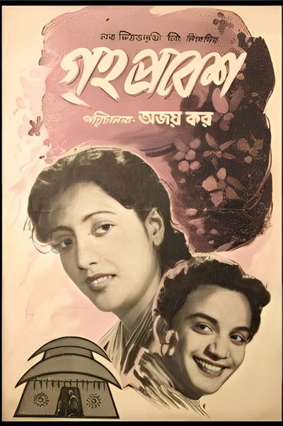 Póster de Grihapravesh