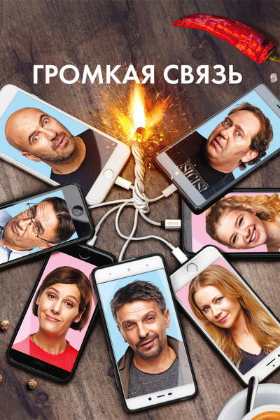 Póster de Gromkaya svyaz