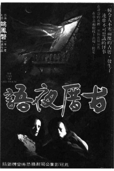 Póster de Gu cuo ye yu