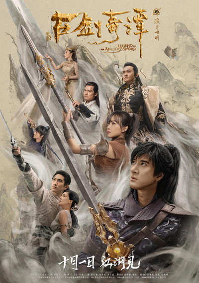 Póster de Gu jian qi tan zhi liu yue zhao ming