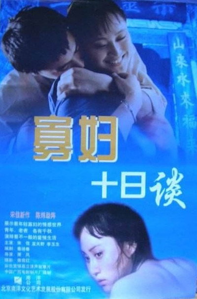 Póster de Gua fu shi ri tan