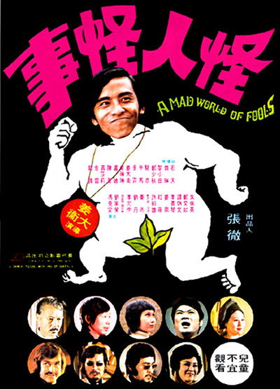 Póster de Guai ren guai shi