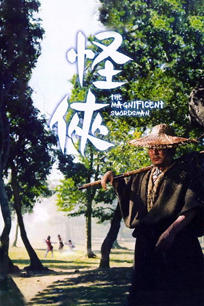 Póster de Guai xia