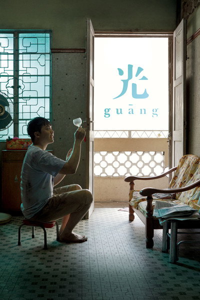 Póster de Guang