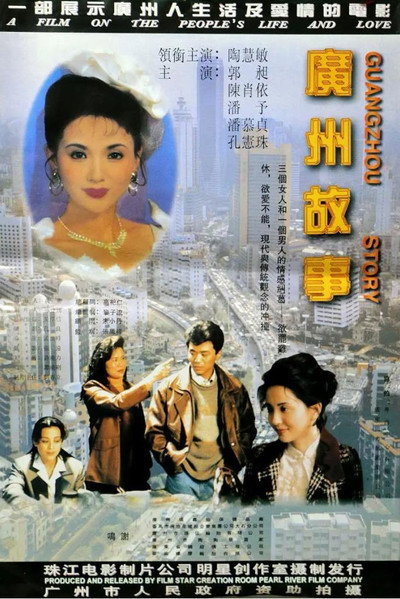 Póster de Guangzhou gu shi