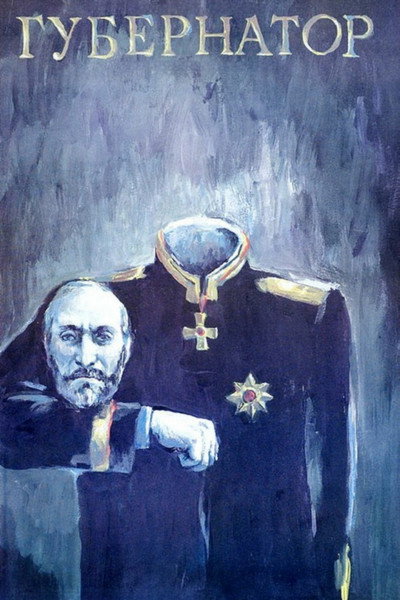 Póster de Gubernator