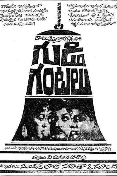 Póster de Gudi Gantalu