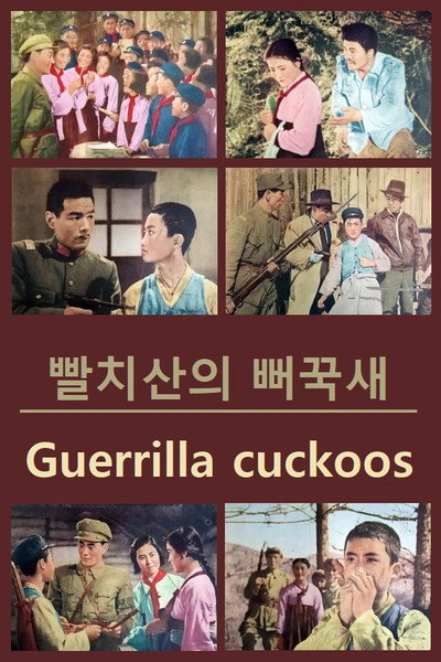 Póster de Guerrilla Cuckoos