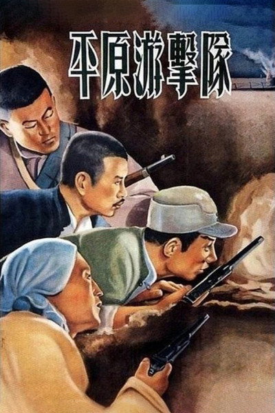Póster de Guerrillas on the Plain