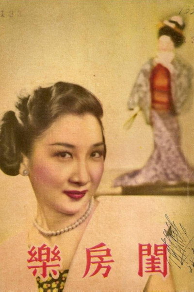 Póster de Gui fang le