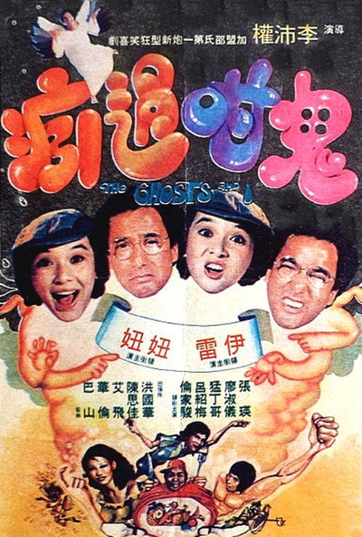 Póster de Gui gan guo yin