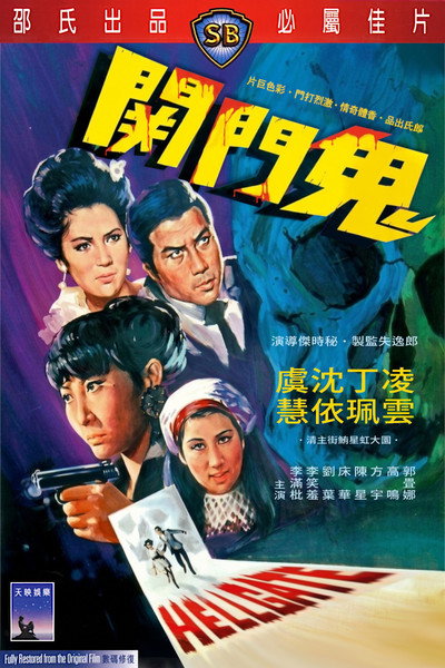 Póster de Gui men guan