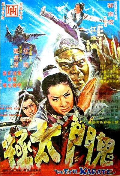 Póster de Gui men tai ji