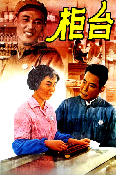 Póster de Gui tai