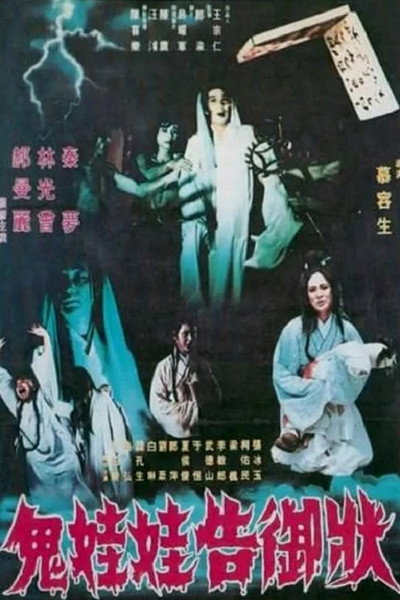 Póster de Gui wa wa gao yu zhuang