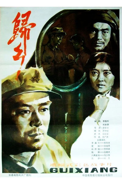 Póster de Gui xiang