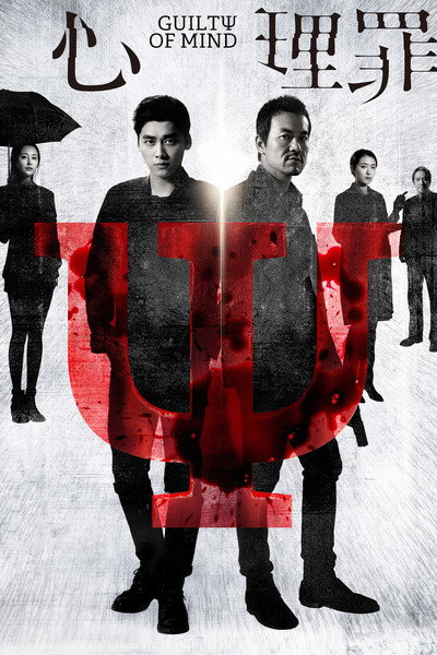 Póster de Guilty of Mind