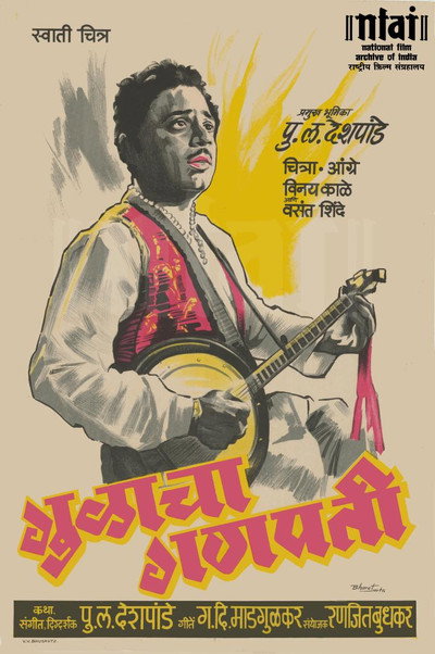 Póster de Gulacha Ganapati