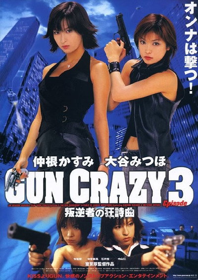 Póster de Gun Crazy 3: Traitor's Rhapsody