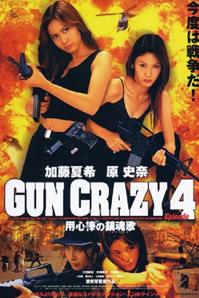 Póster de Gun Crazy 4: Requiem for a Bodyguard