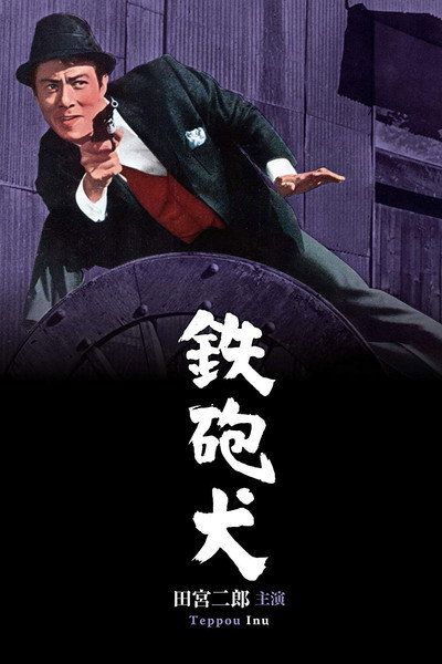 Póster de Gun Dog