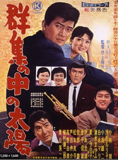Póster de Gunshû no naka no taiyô