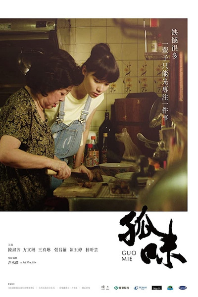 Póster de Guo Mie