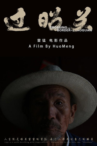 Póster de Guo Zhao Guan