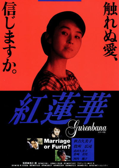 Póster de Gurenbana