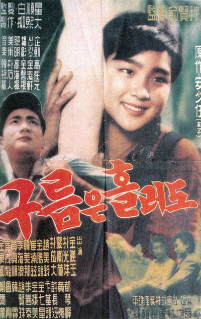 Póster de Gureumeun heulleogado