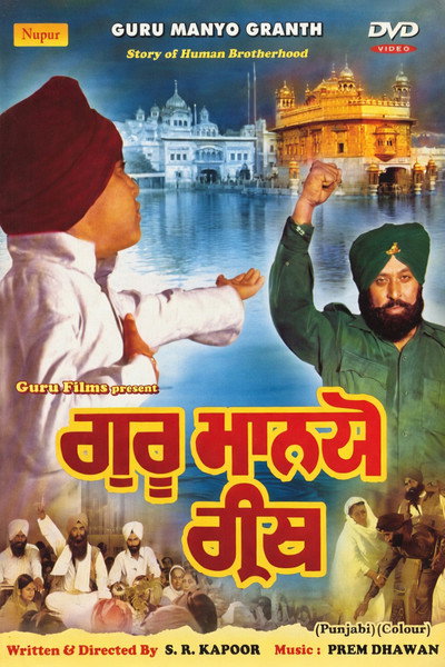 Póster de Guru Manio Granth