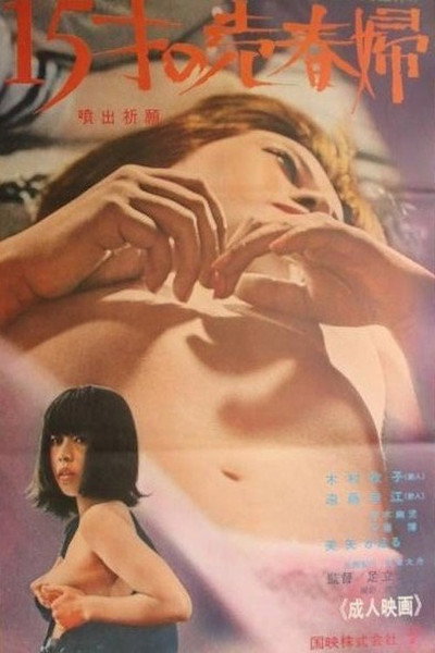 Póster de Gushing Prayer: A 15-Year-Old Prostitute