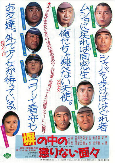 Póster de Guys Who Never Learn