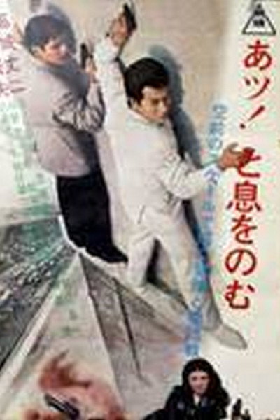 Póster de Gyangu chôjô sakusen