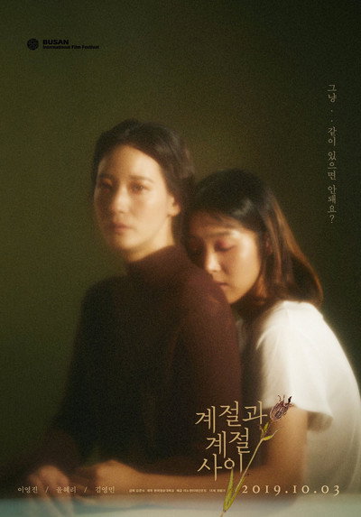 Póster de Gyejeolgwa gyejeol sai