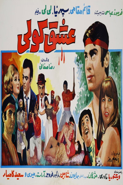 Póster de Gypsy's Love